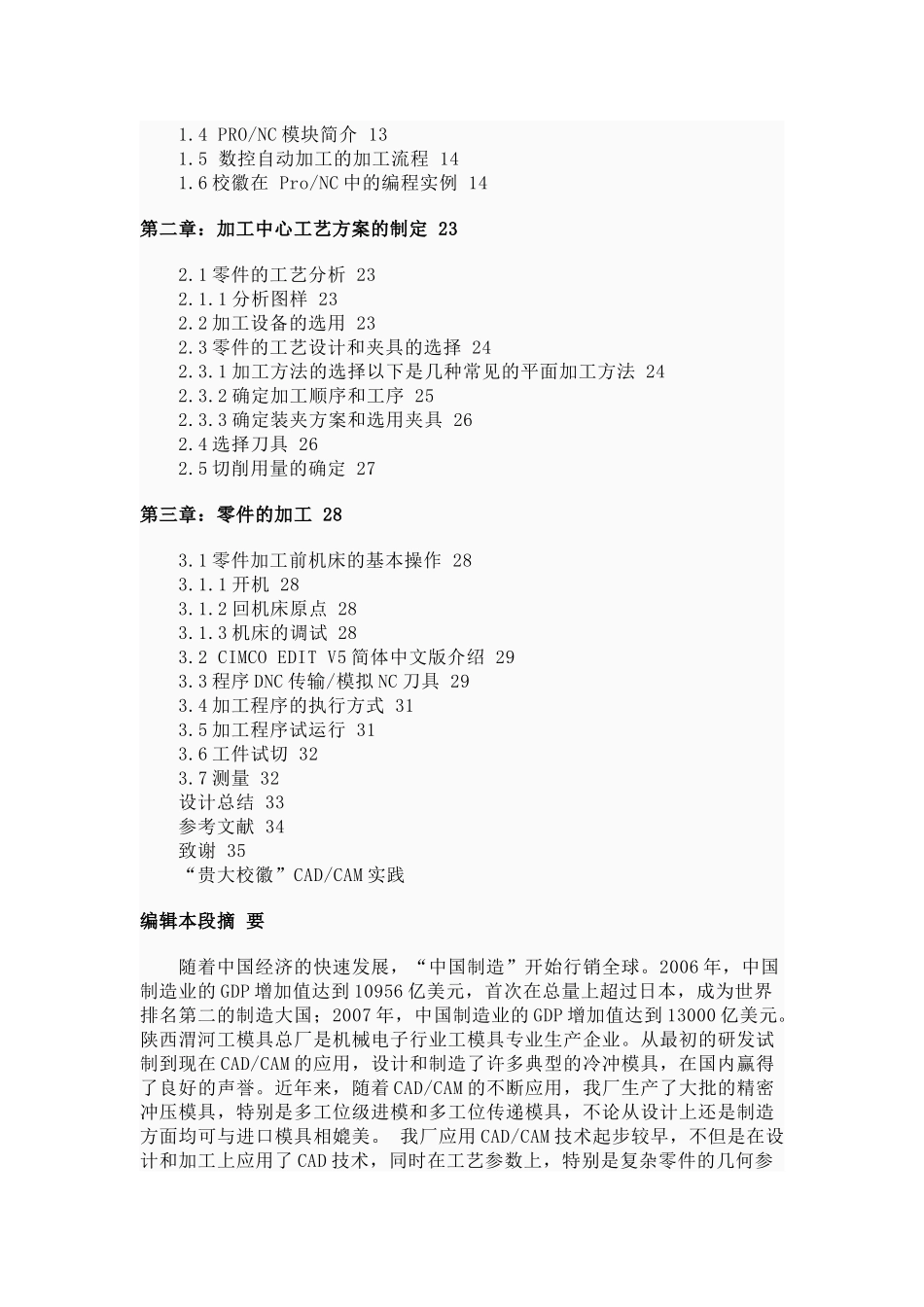 数控技术相关论文_第3页