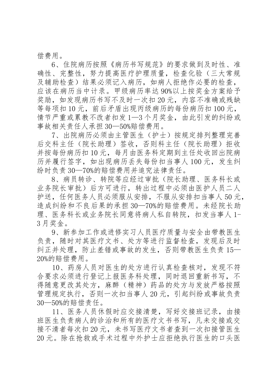 医疗质量与安全管理规章制度 _第2页