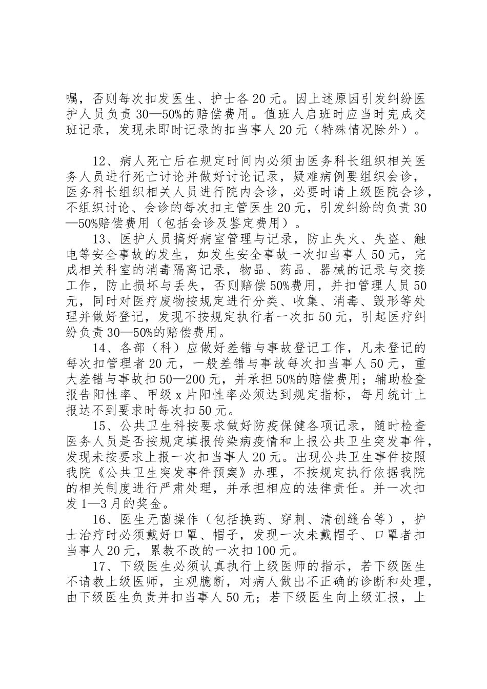 医疗质量与安全管理规章制度 _第3页