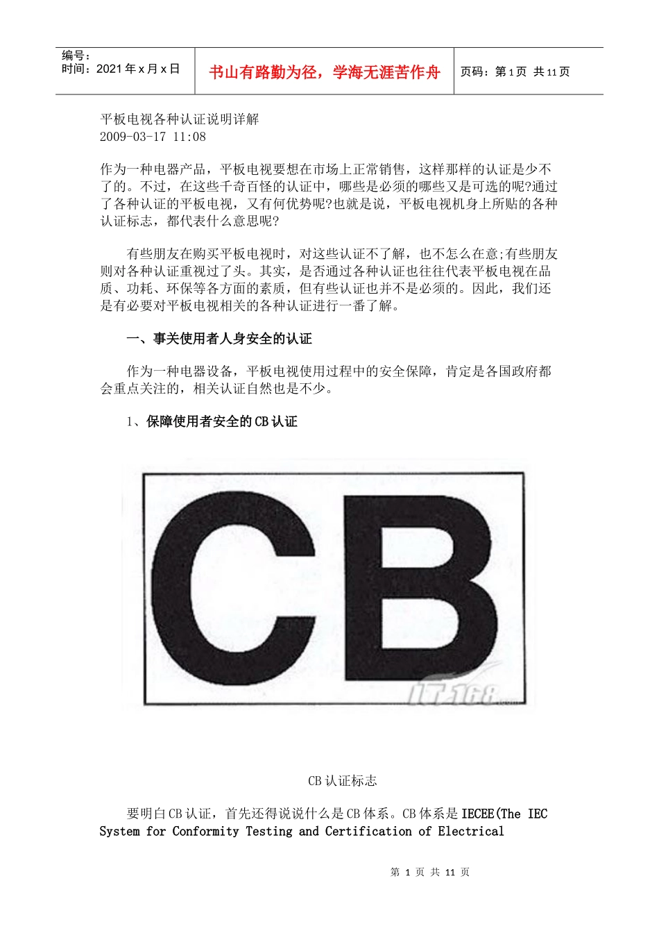 平板电视各种认证说明详解_第1页