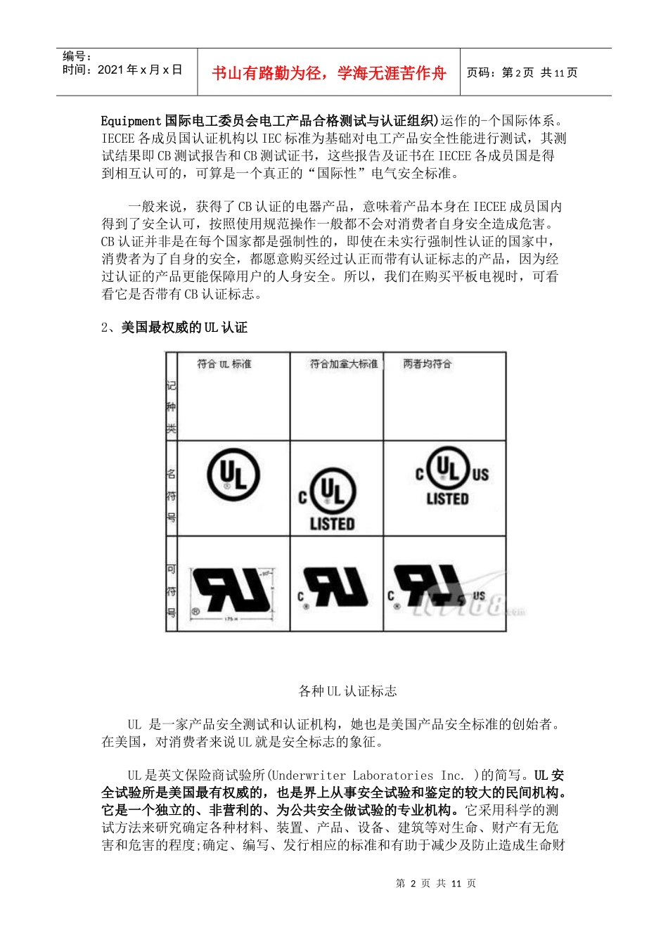 平板电视各种认证说明详解_第2页
