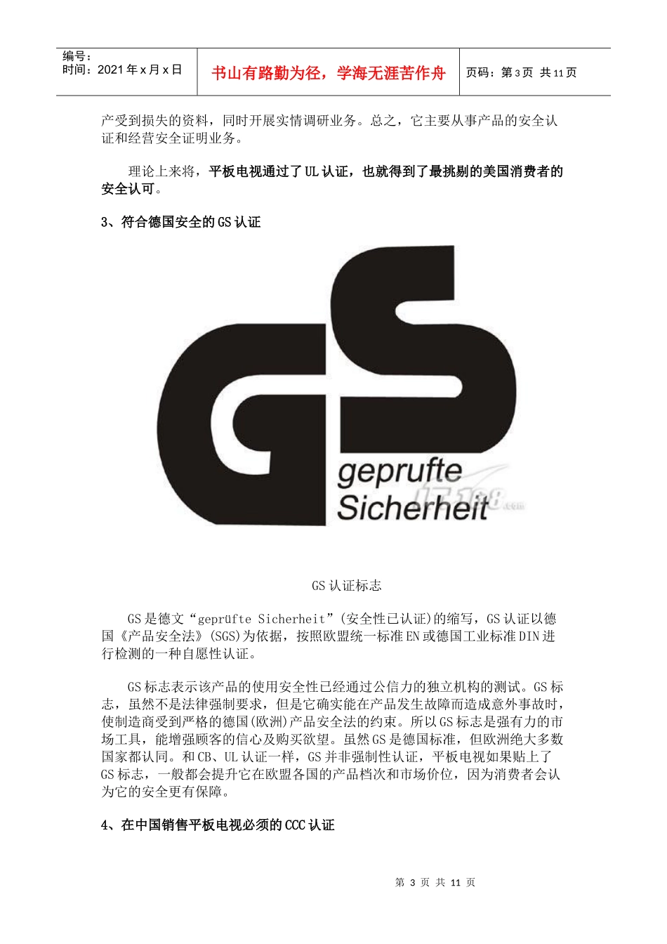 平板电视各种认证说明详解_第3页
