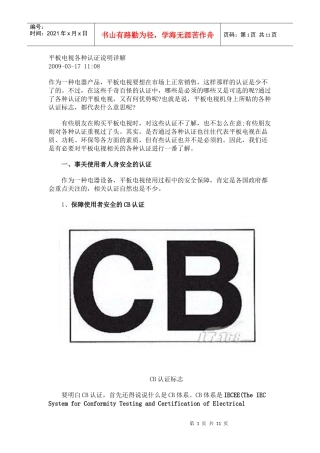 平板电视各种认证说明详解