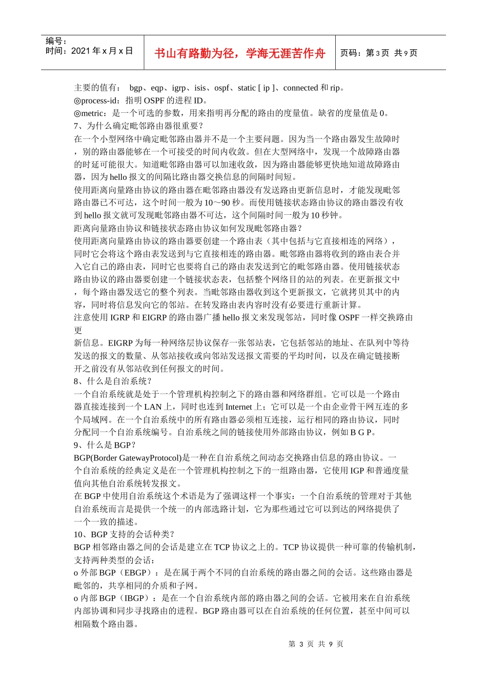 【网络工程】网络工程师必懂的专业术语_第3页