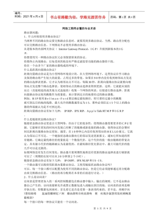 【网络工程】网络工程师必懂的专业术语