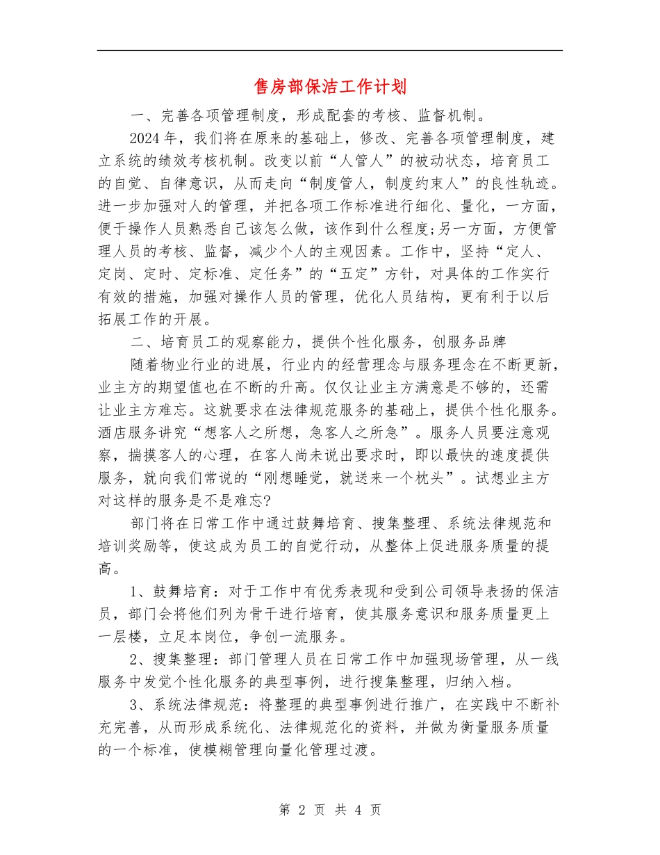售房部保洁工作计划_第2页