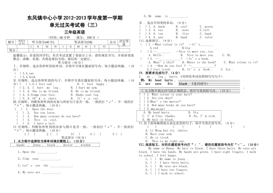 新冀教版三年级英语上册第13单元测试题 _第1页