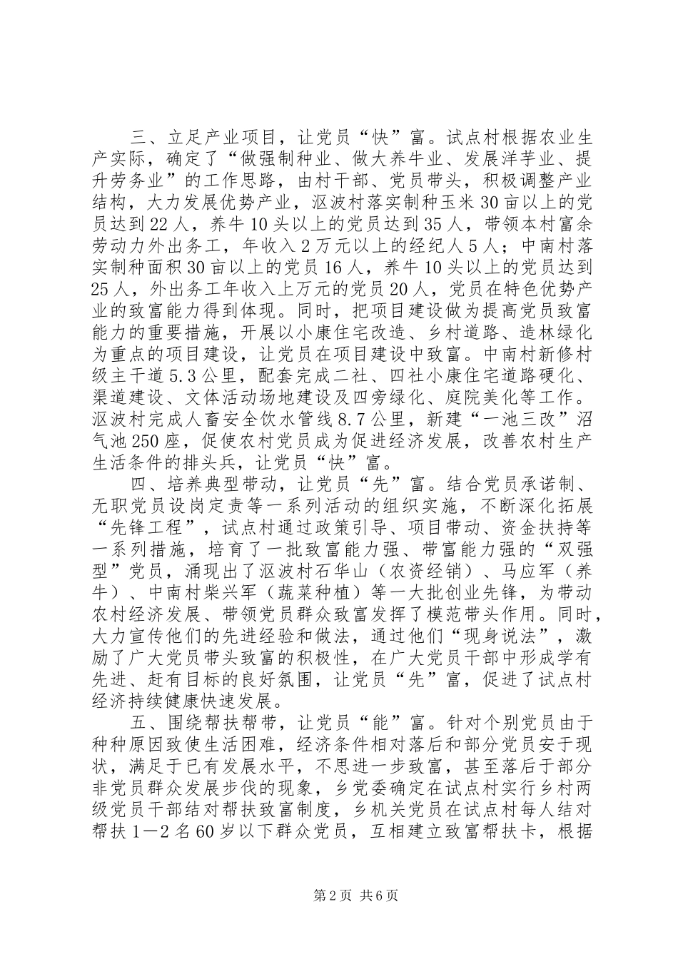 农村党员致富能力培养工作总结_第2页