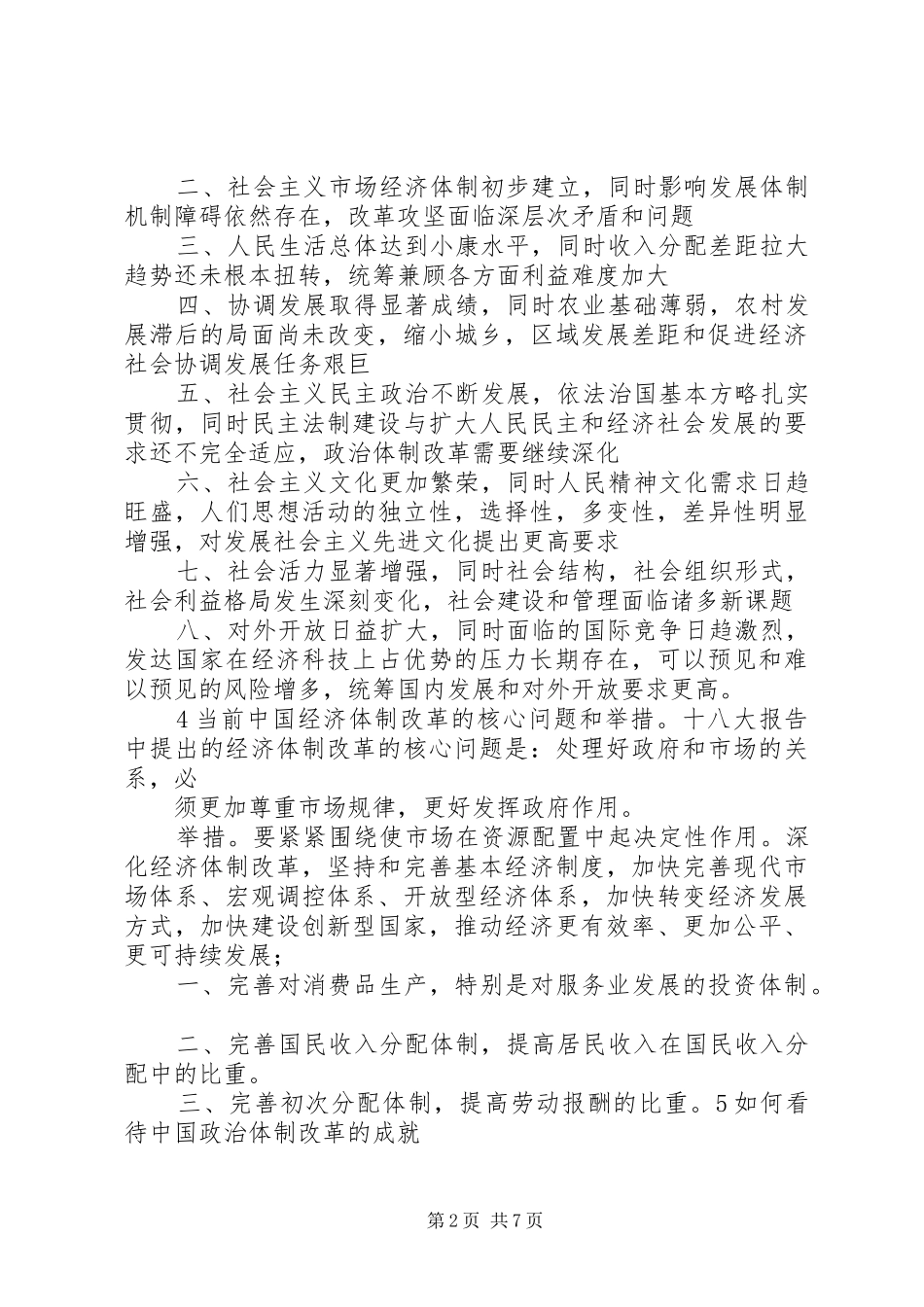 合工大中特总结[五篇范文]_第2页