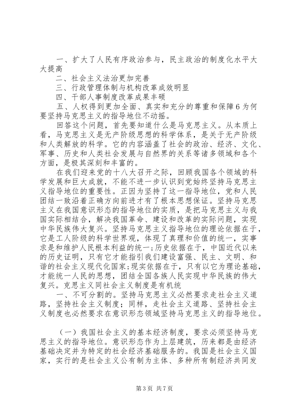 合工大中特总结[五篇范文]_第3页