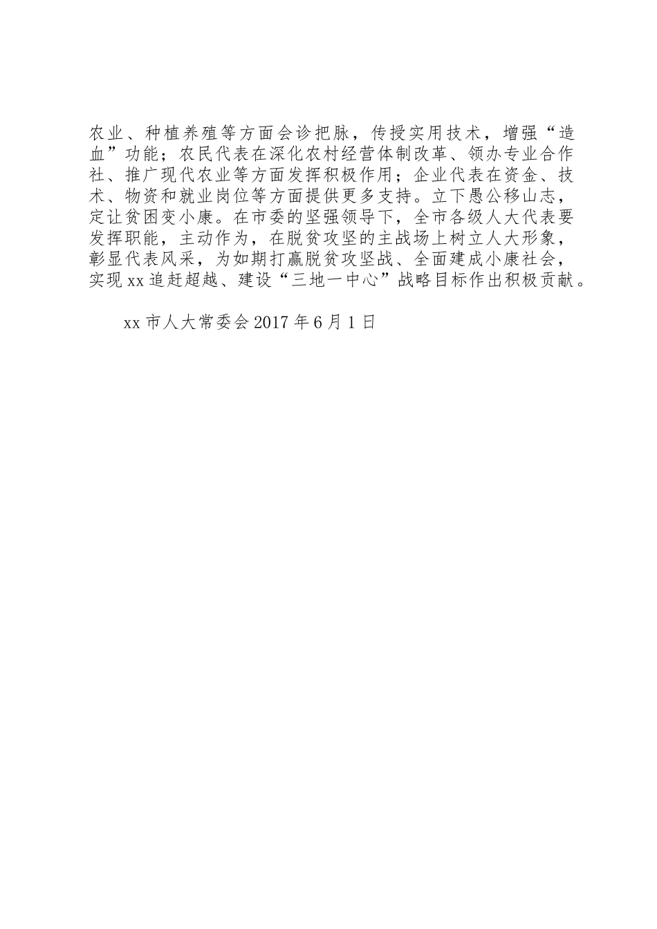 积极投身脱贫攻坚工作倡议书范文_第2页
