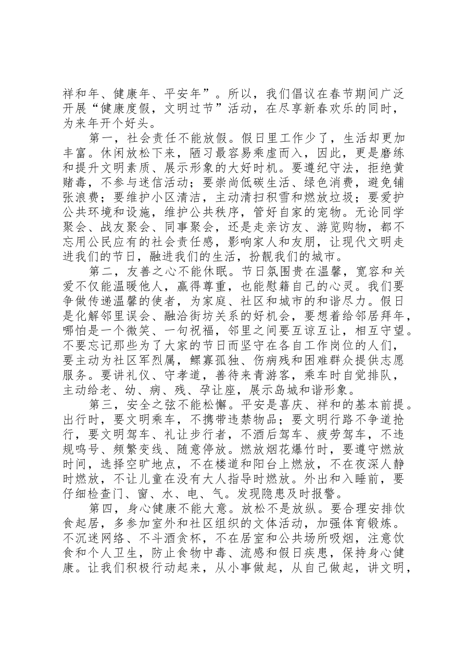 “文明过寒假和谐迎新年”倡议书范文_第2页