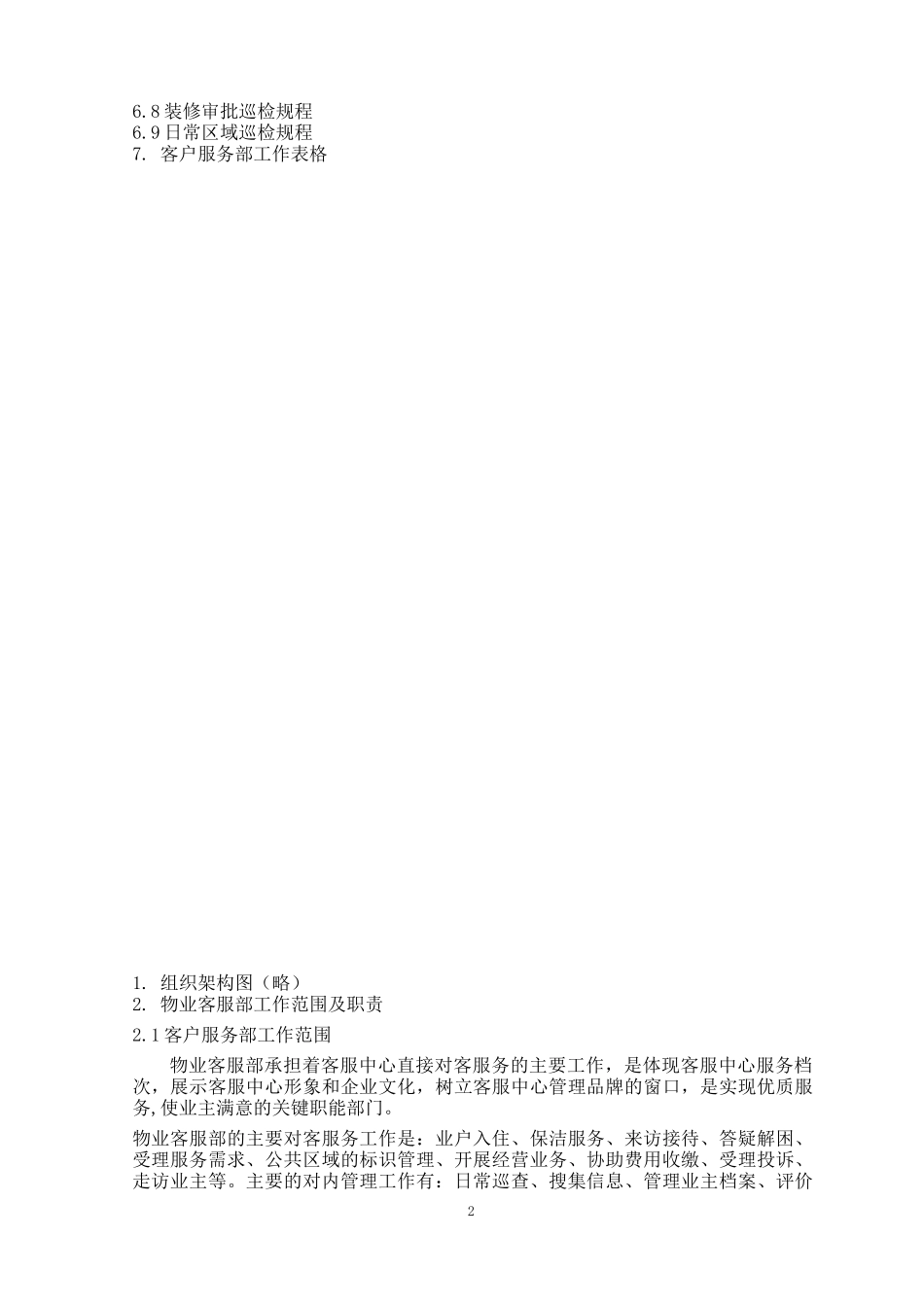 6地英皇之都客户服务部工作手册_第2页