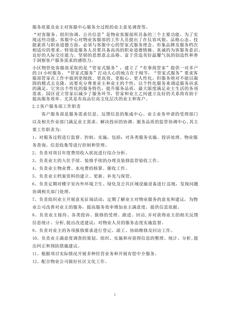 6地英皇之都客户服务部工作手册_第3页
