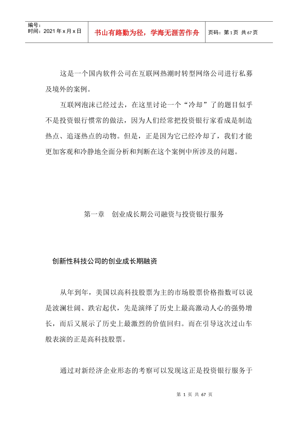 IPO前的投资银行服务_第1页