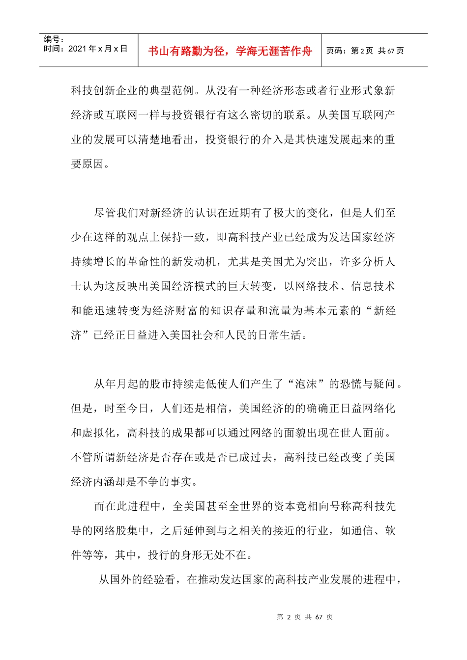 IPO前的投资银行服务_第2页