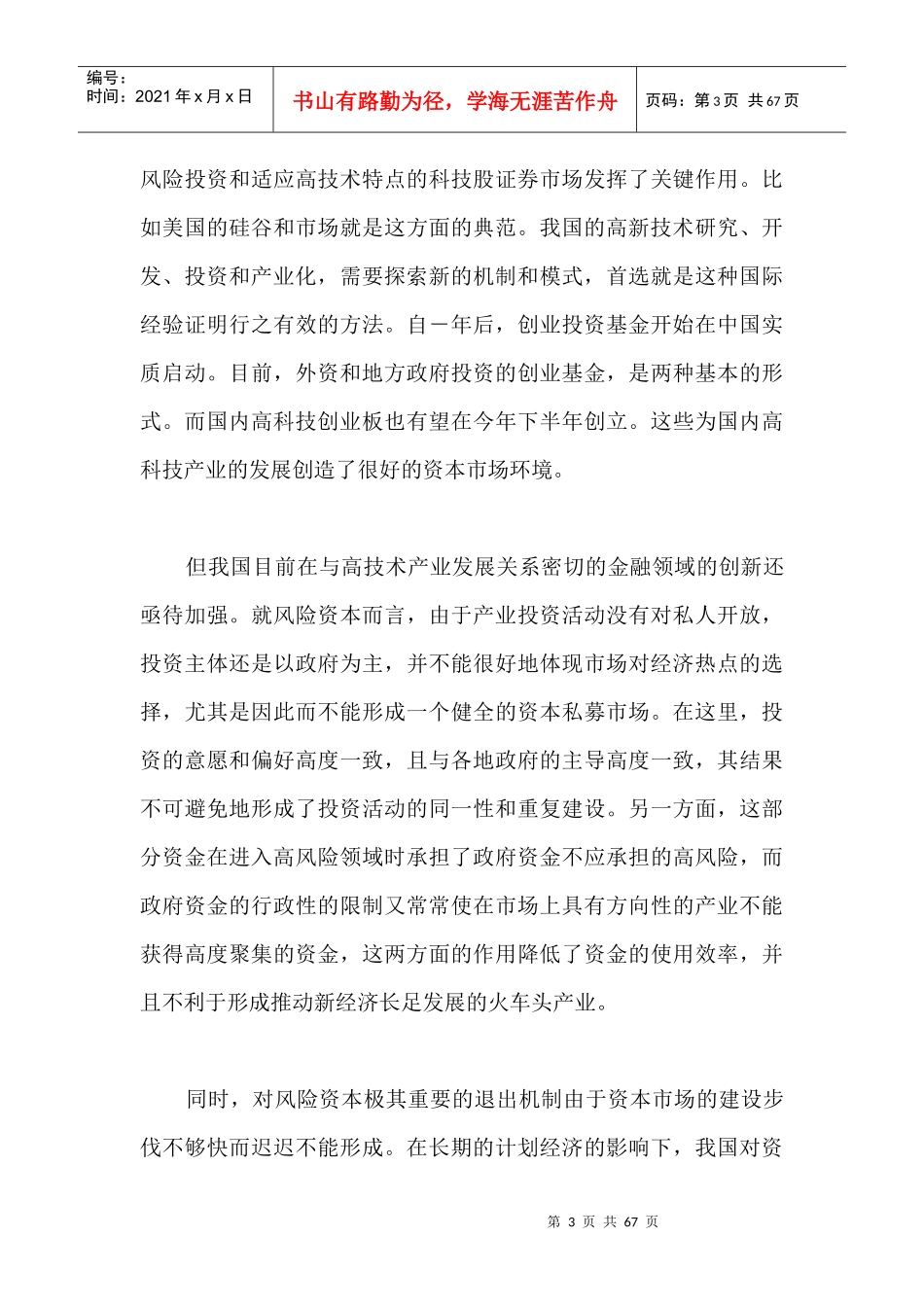 IPO前的投资银行服务_第3页