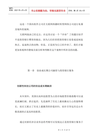 IPO前的投资银行服务