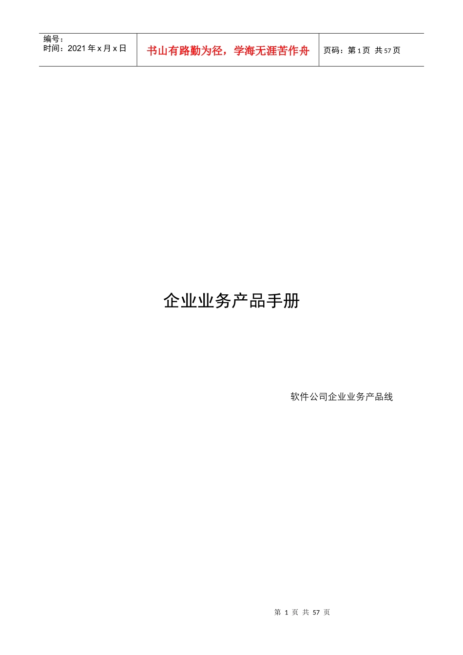 企业业务解决方案_第1页