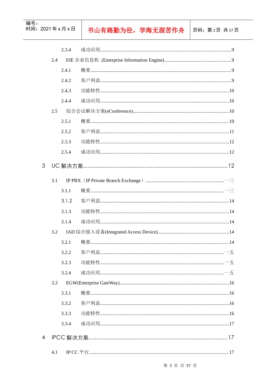 企业业务解决方案_第3页