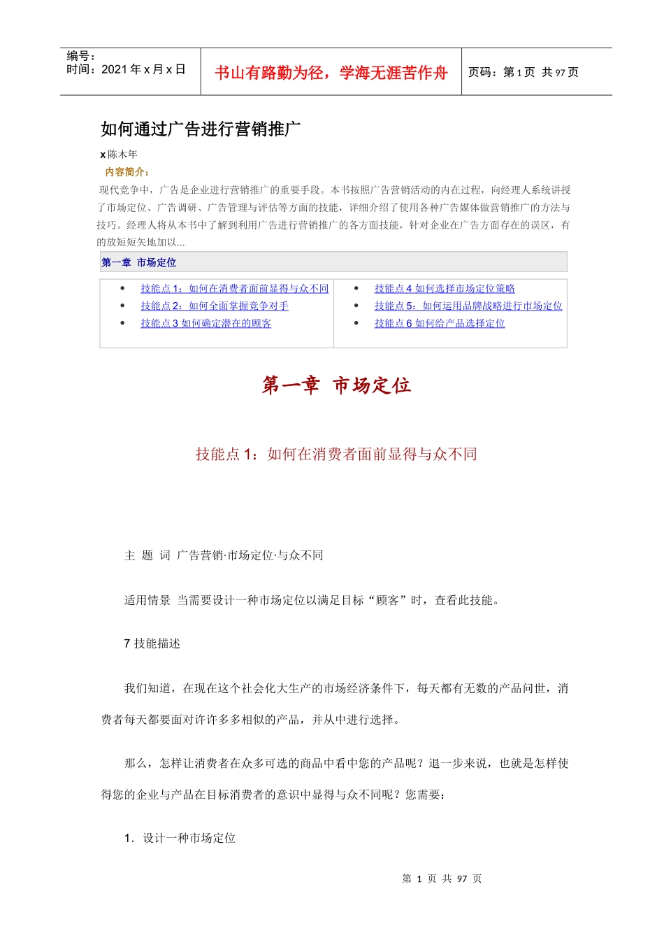 企业如何通过广告进行营销推广_第1页