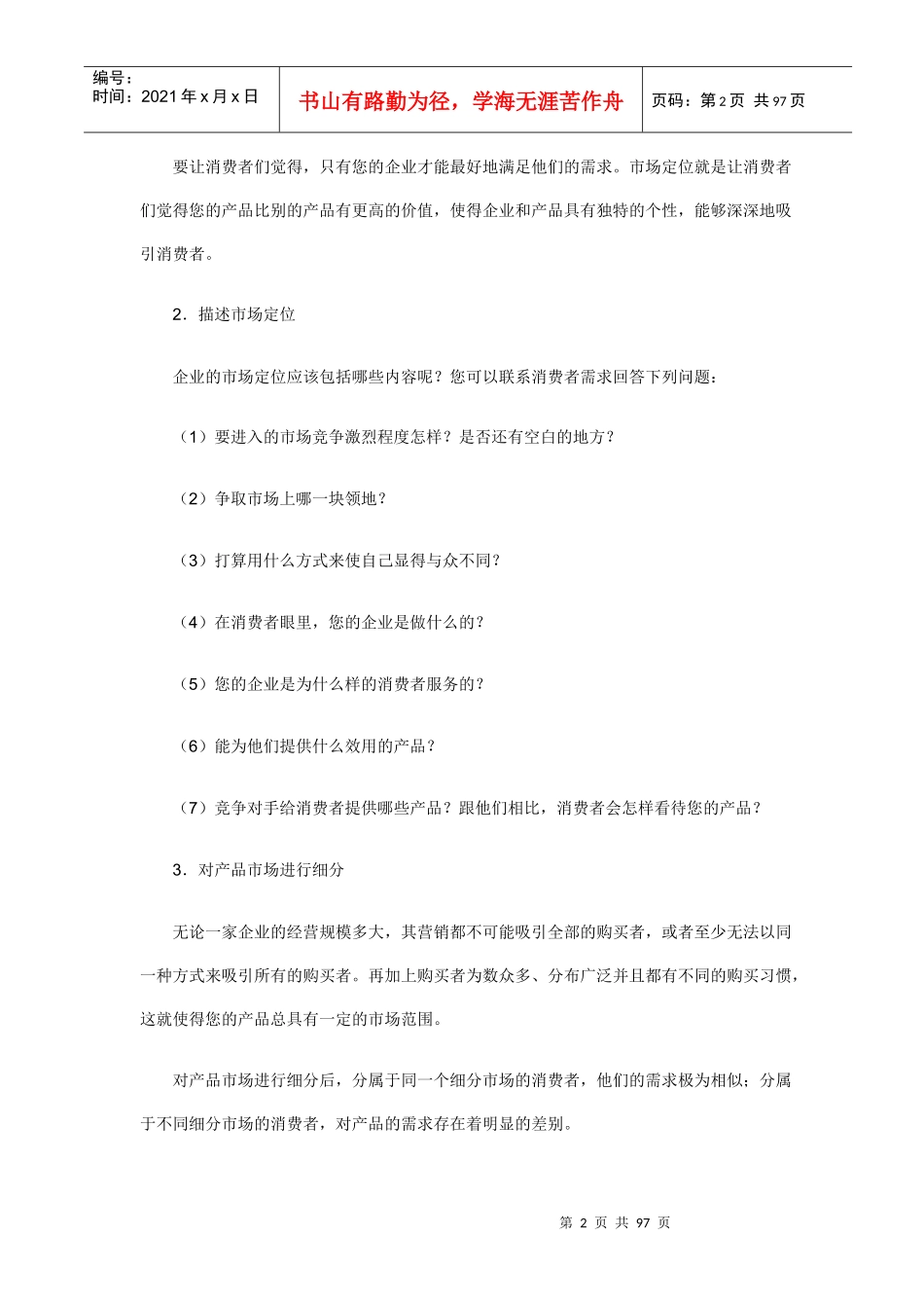 企业如何通过广告进行营销推广_第2页