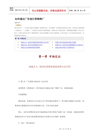 企业如何通过广告进行营销推广