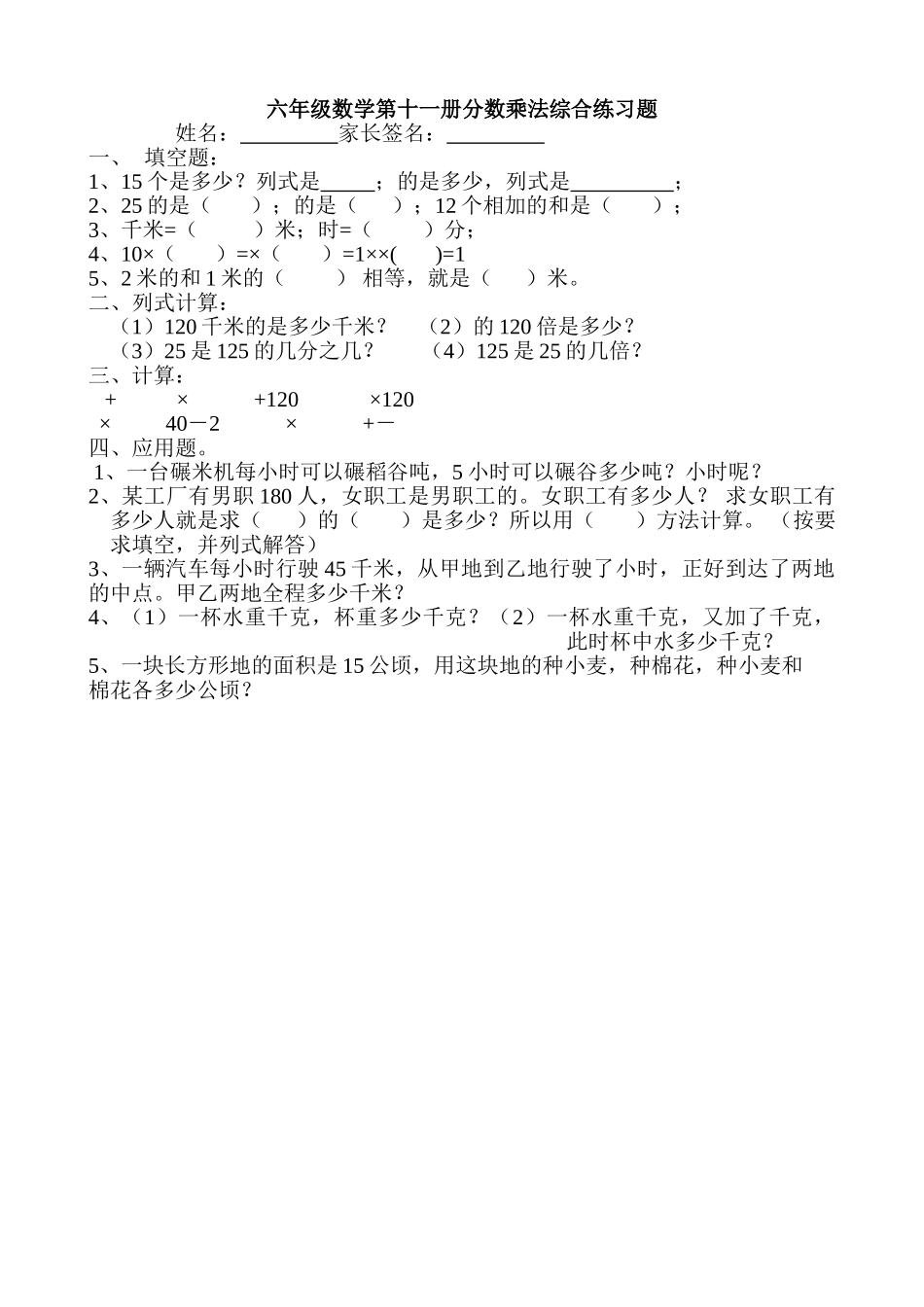 小学六年级数学第十一册分数乘法测试题新课标人教版 _第1页