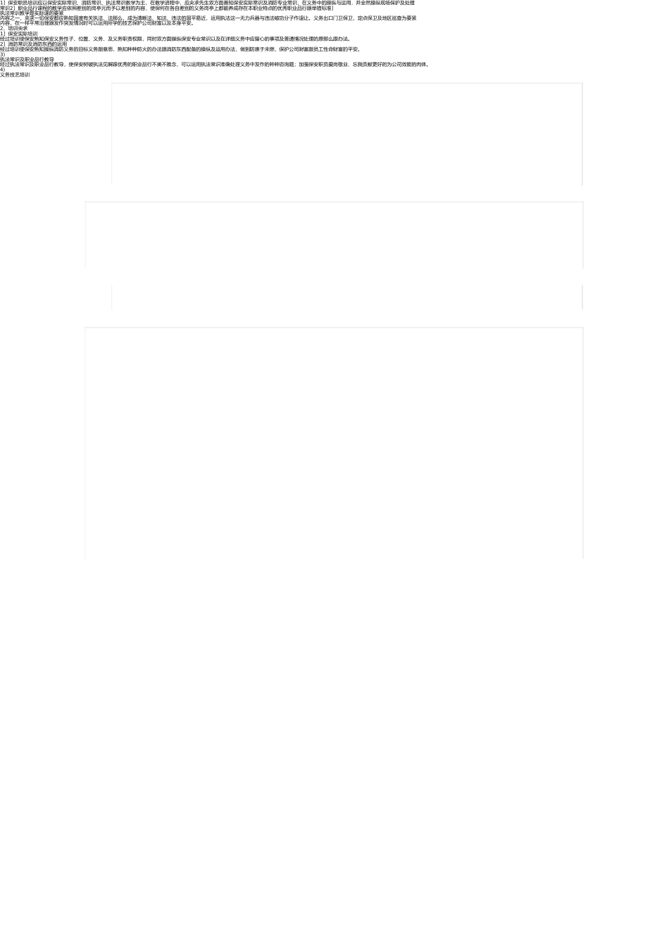 小区宠物饲养管理规定 _第3页