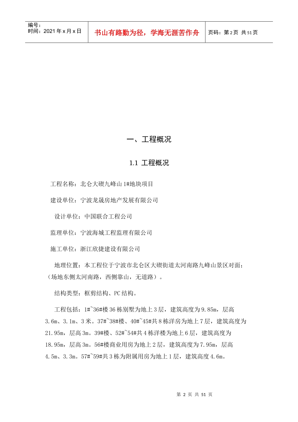 PC构件吊装专项施工方案_第2页