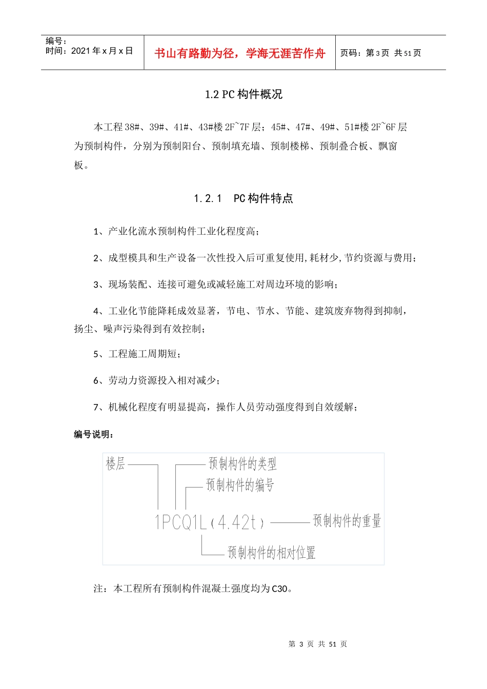 PC构件吊装专项施工方案_第3页