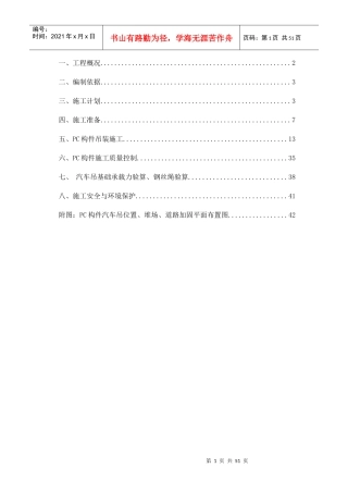 PC构件吊装专项施工方案