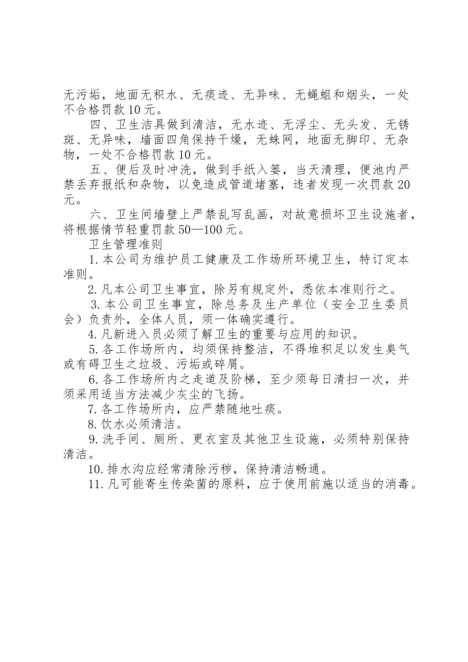 公司卫生管理规章制度_第2页