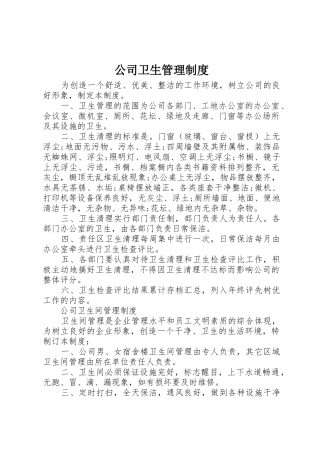 公司卫生管理规章制度