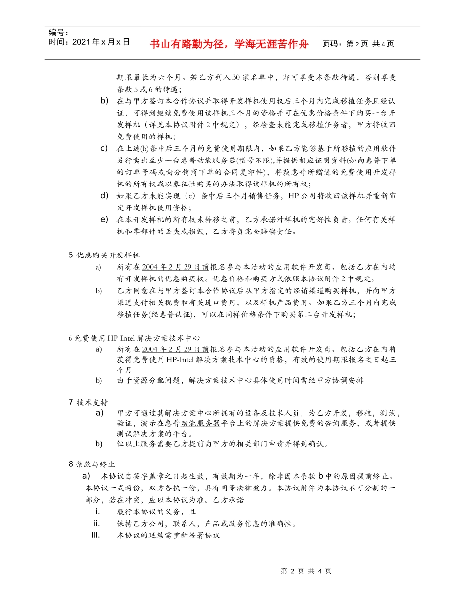惠普公司动能服务器解决方案合作协议_第2页