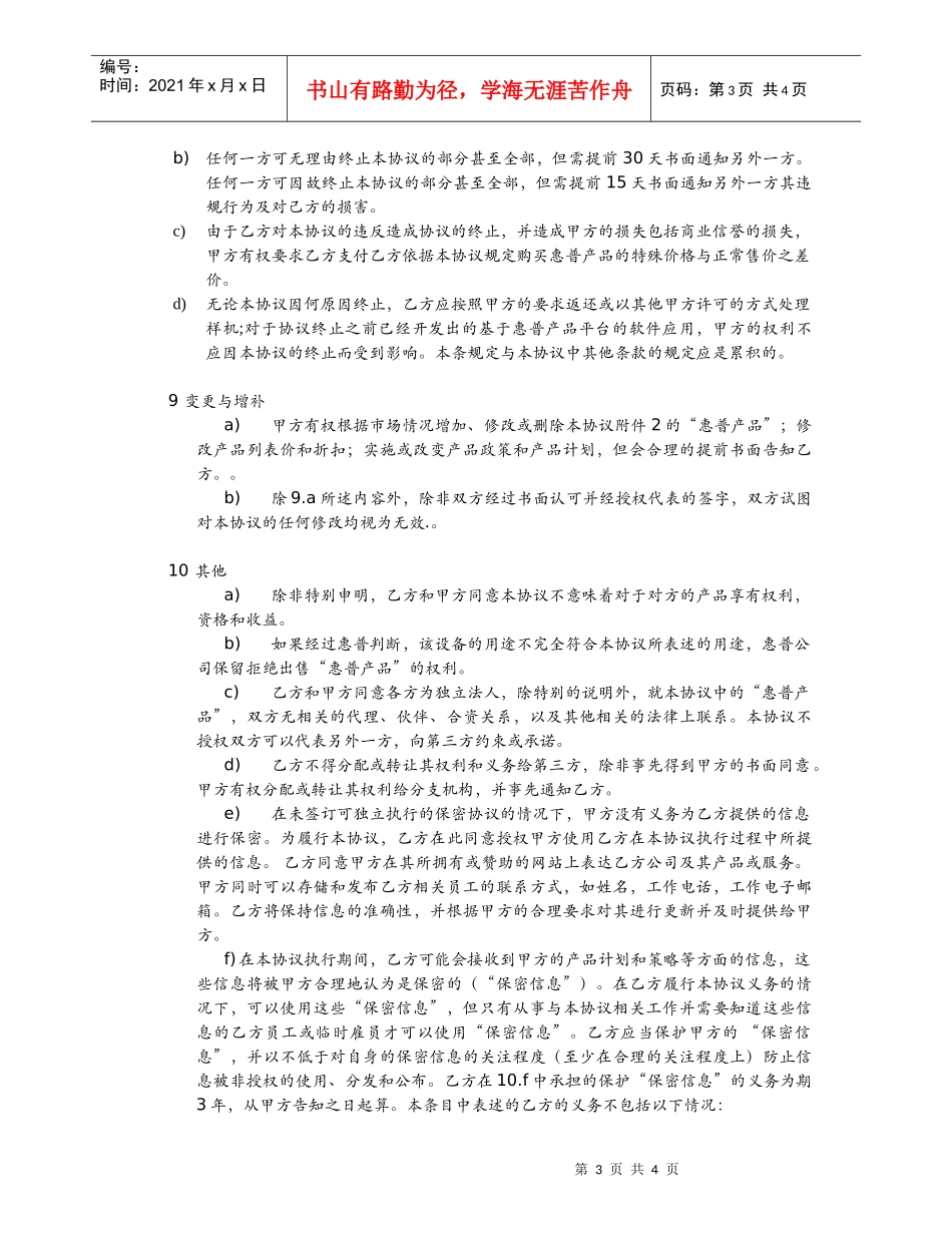 惠普公司动能服务器解决方案合作协议_第3页