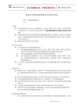 惠普公司动能服务器解决方案合作协议