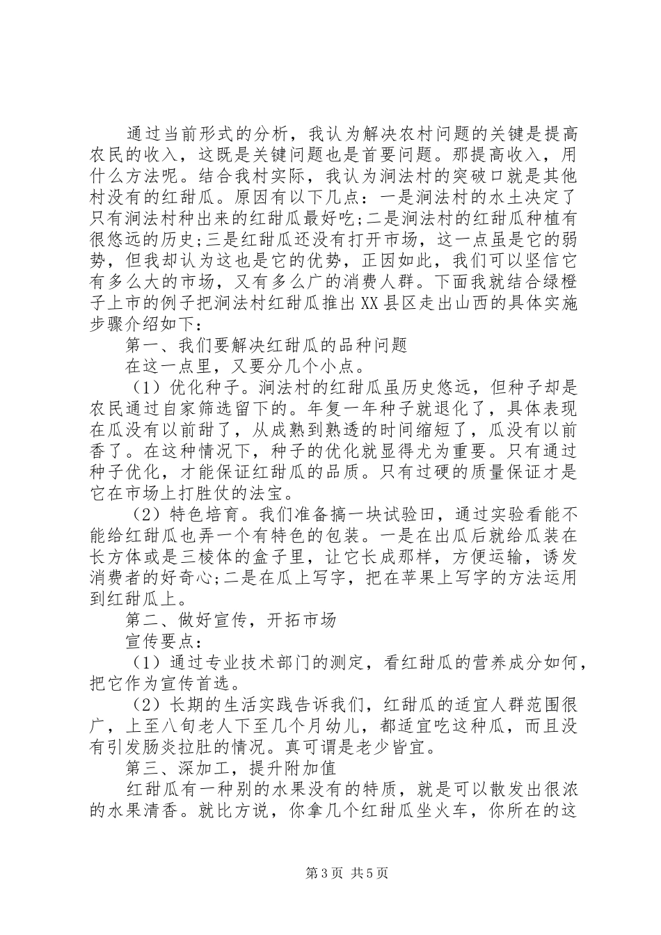 农村年轻干部培训心得总结_第3页