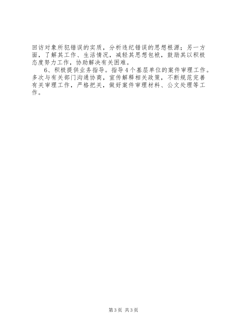 区监察局案件审理室工作总结_第3页