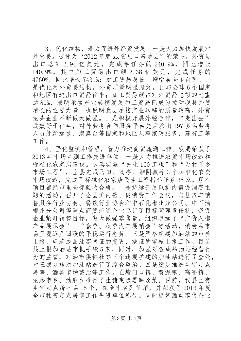 商务局全年发展开放型经济工作总结_第3页