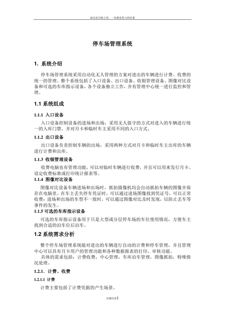 停车场管理系统软件设计_第1页