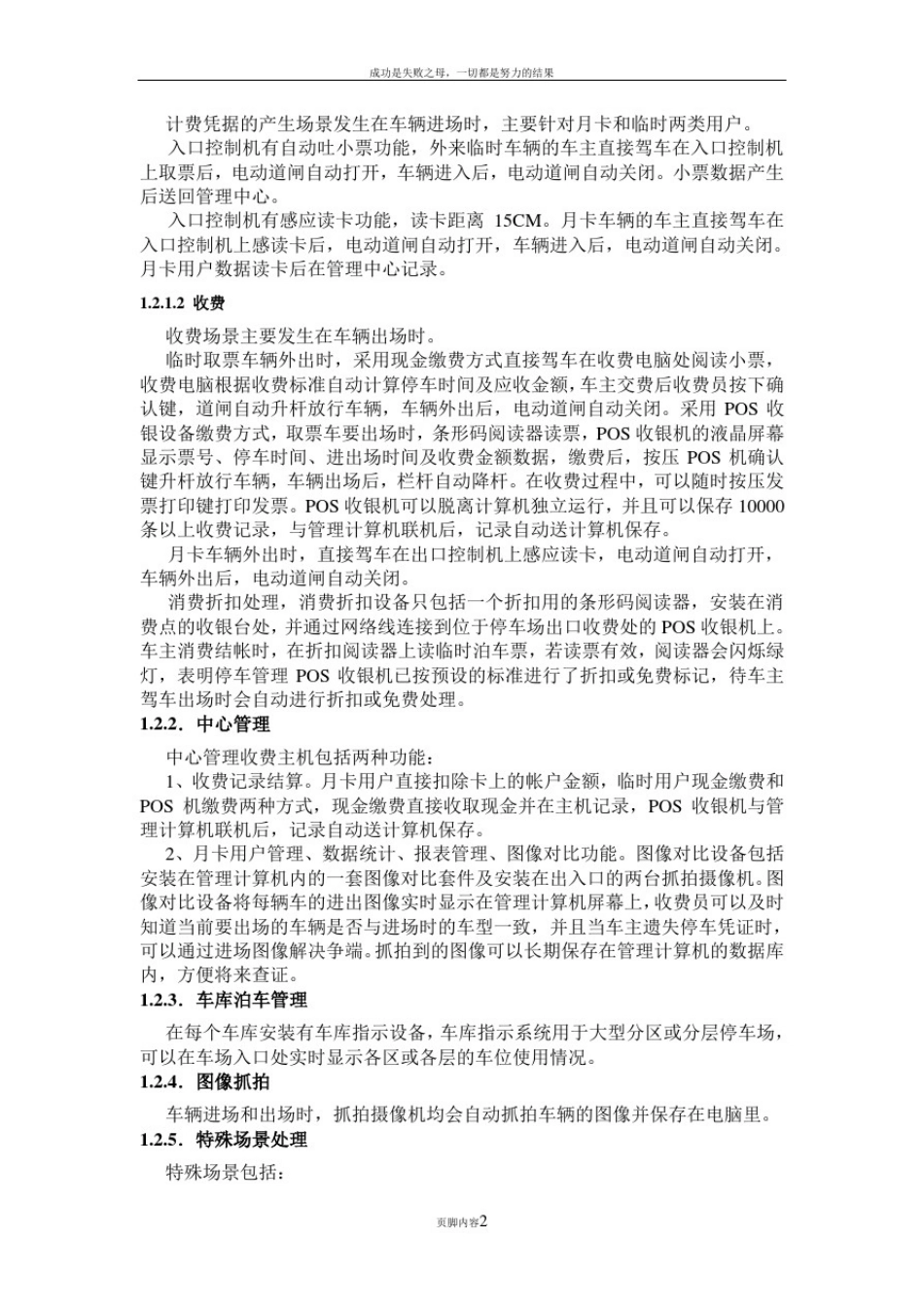 停车场管理系统软件设计_第2页