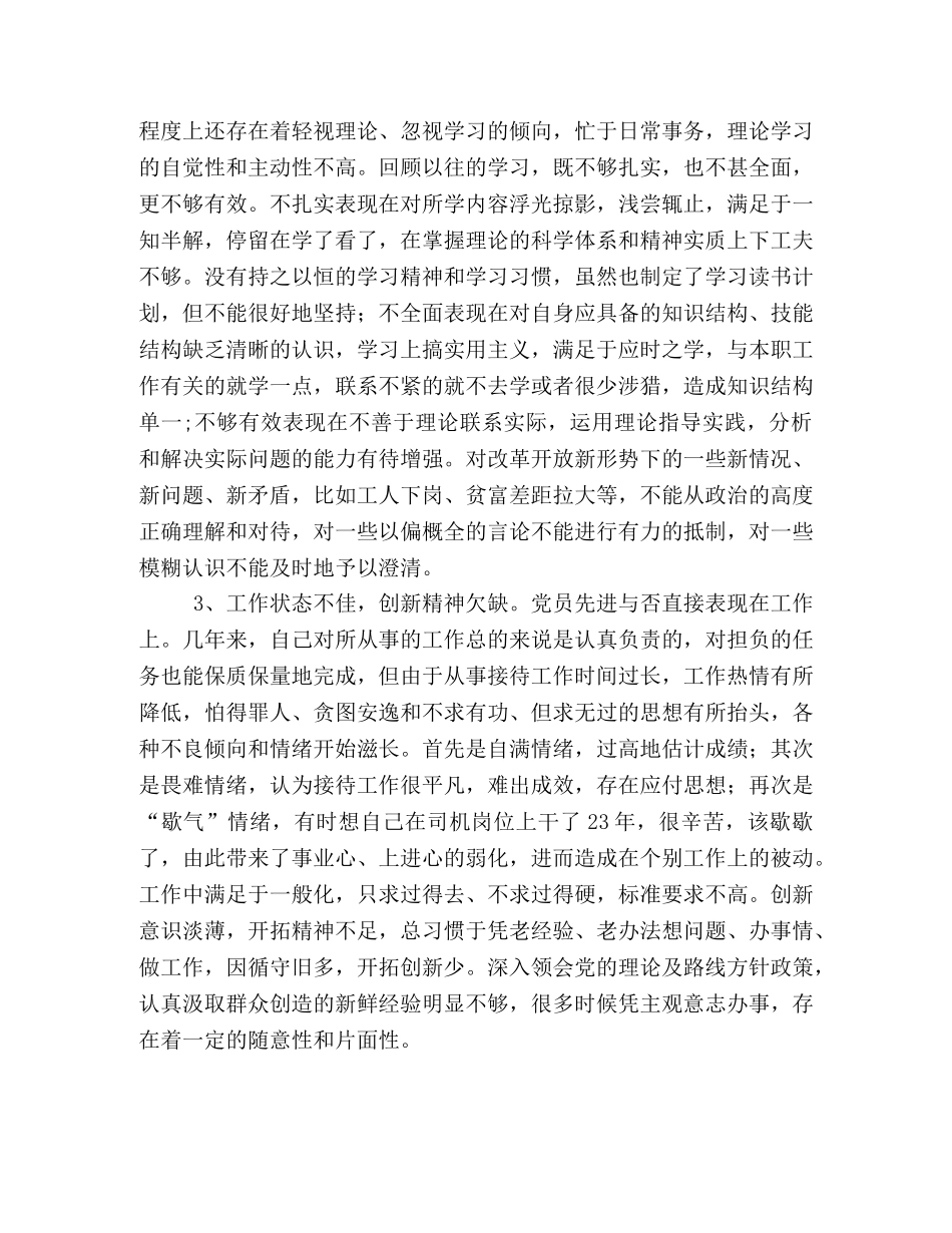 先进性教育整改措施 _第2页