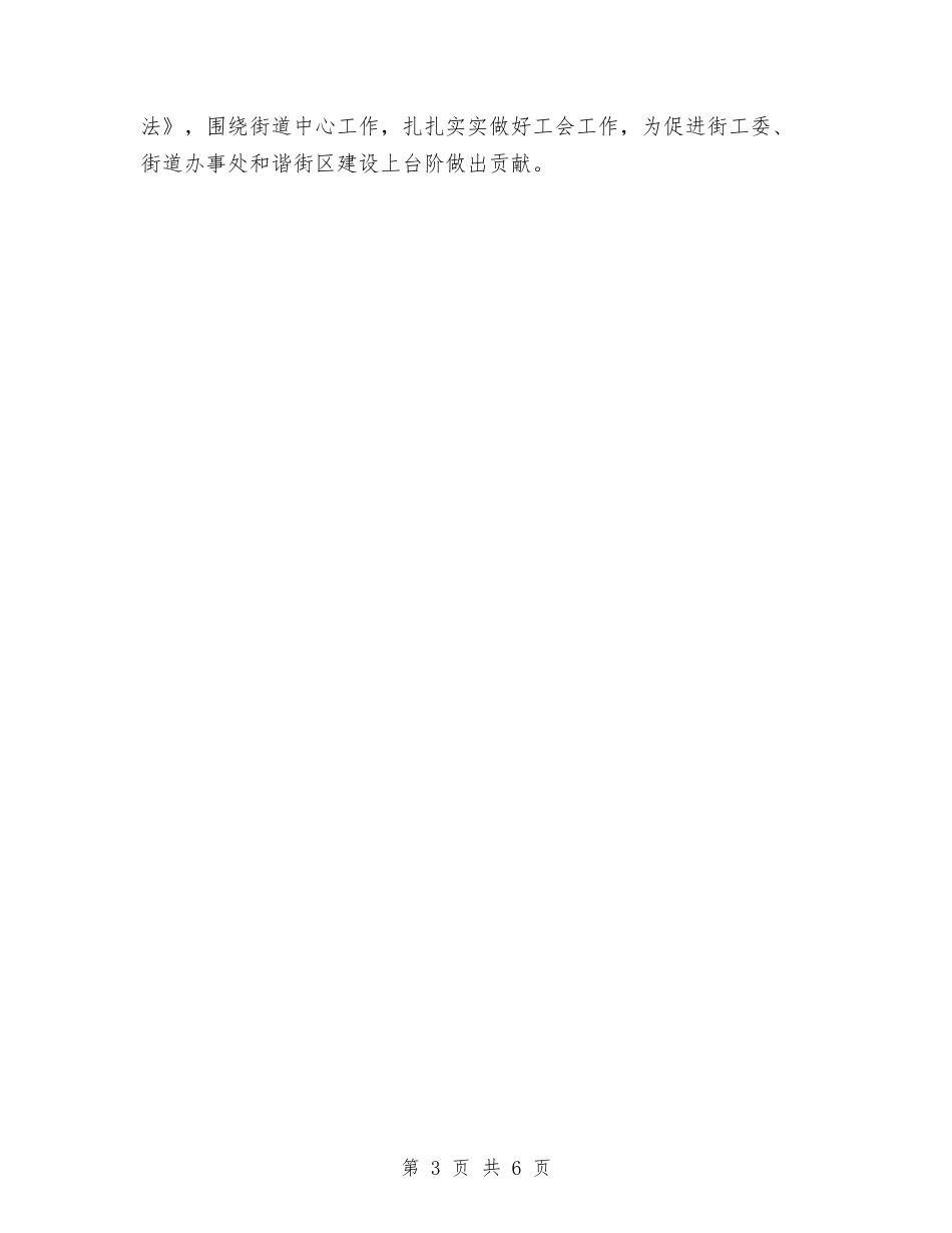 2024年社区工会工作总结范文：努力做好社区工会工作与2024年社区工会工作目标汇编_第3页