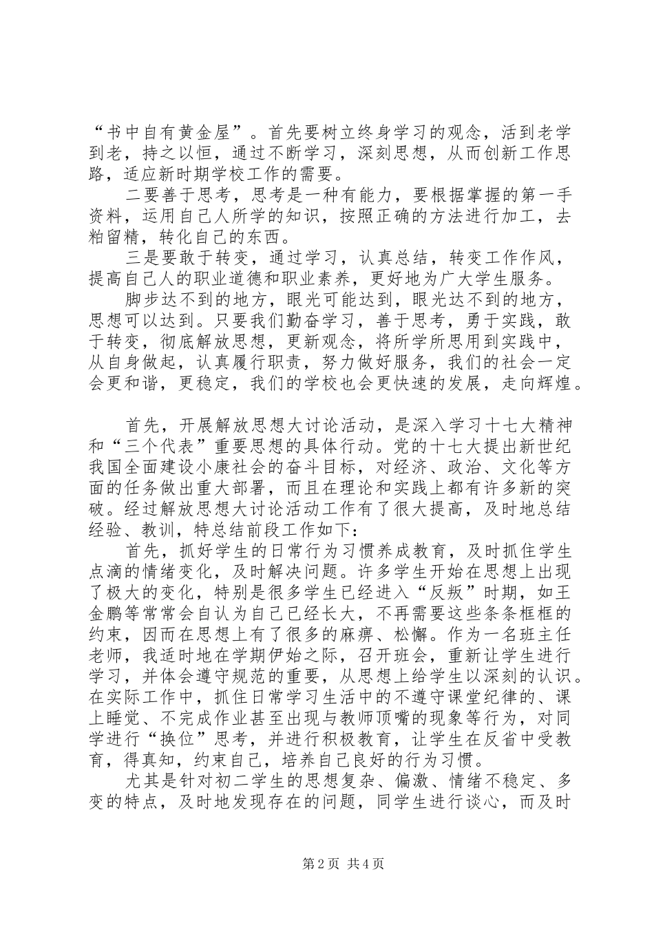 开展解放思想大讨论活总结_第2页