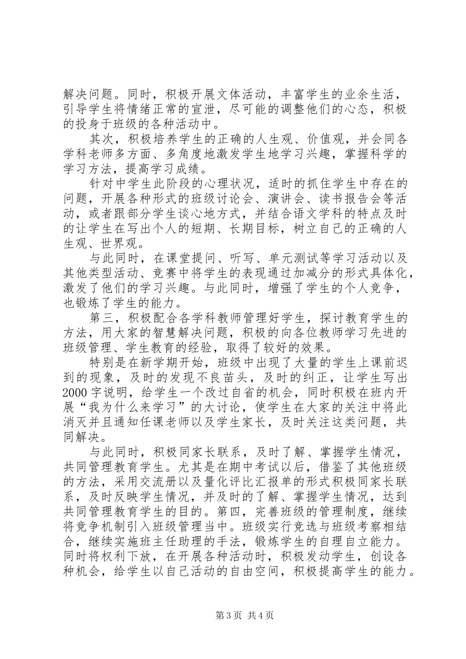 开展解放思想大讨论活总结_第3页