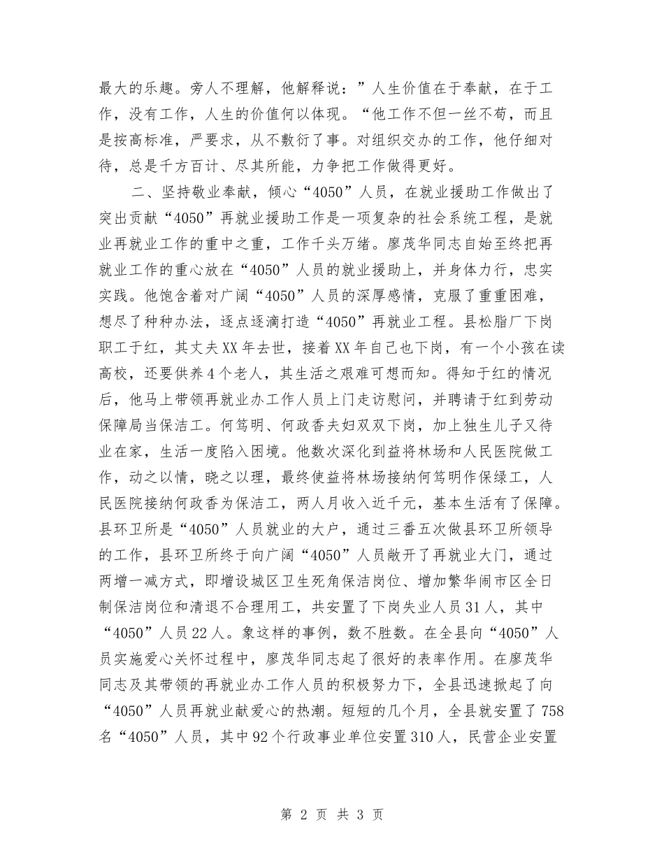 再就业先进者个人推荐_第2页