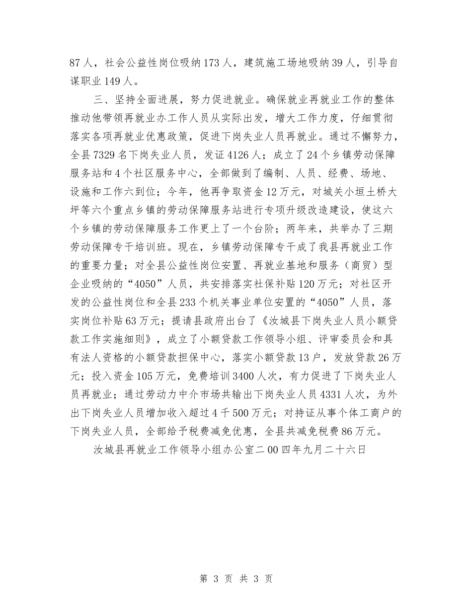 再就业先进者个人推荐_第3页