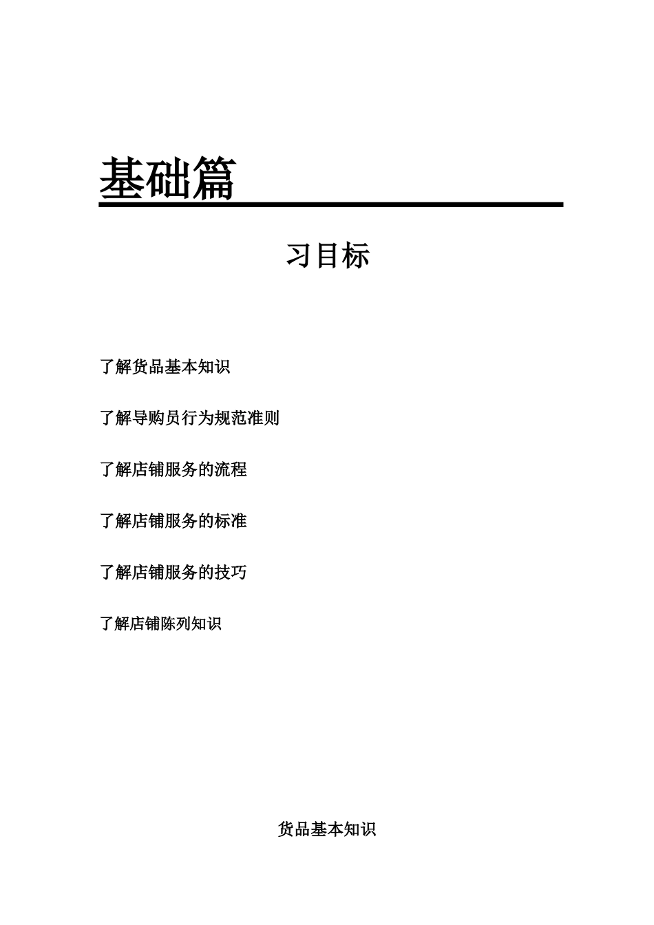 导购员行为规范准则培训手册_第2页