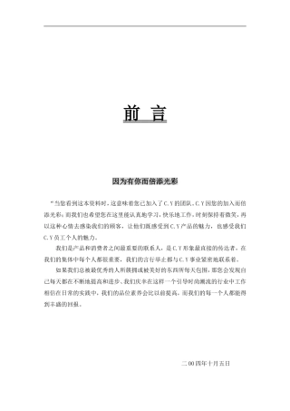 导购员行为规范准则培训手册